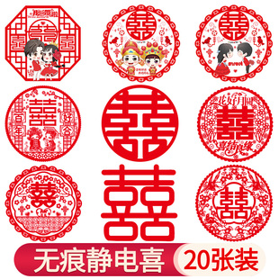速发喜字纸婚贴结婚房装饰布置婚庆用品双喜子门贴窗户静电贴剪纸