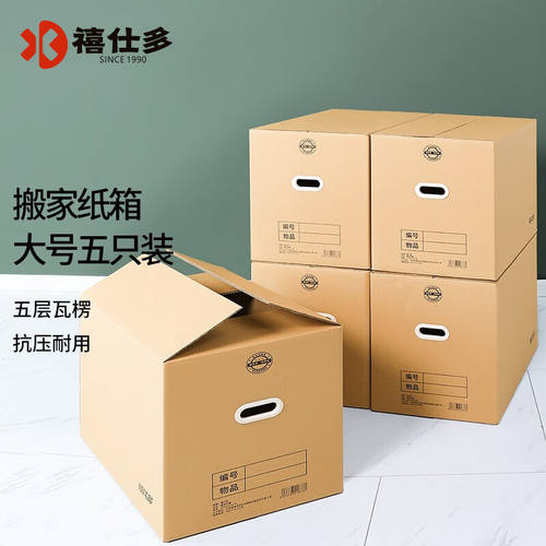 速发禧仕多搬家5箱大号(600*400*纸00快5个装收纳纸箱)递物流打