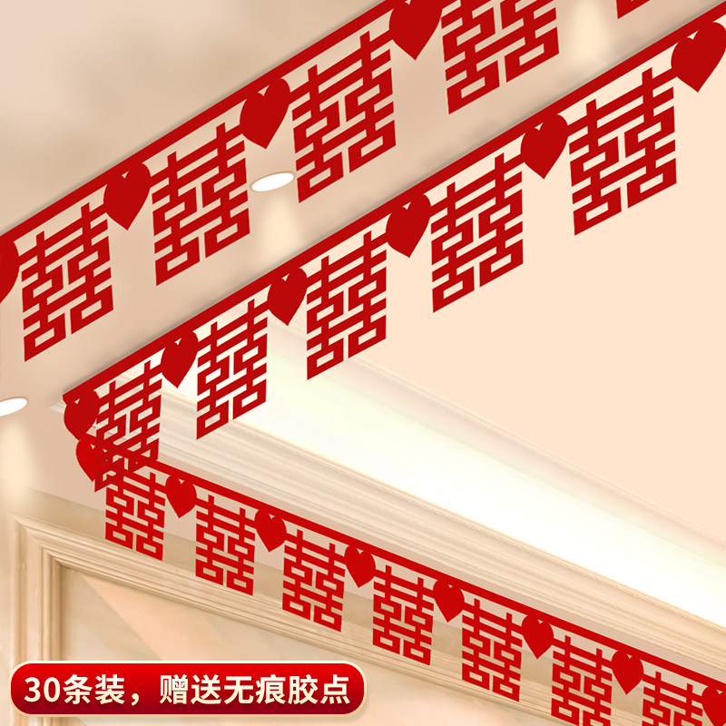 速发婚房布置套装男方方新房客厅卧室房顶喜字拉花装饰结婚用品大