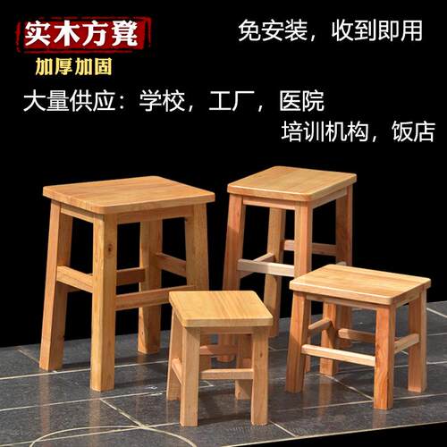 现货速发实木方凳家用凳子四方凳学校学生餐桌凳板凳小木凳客厅登