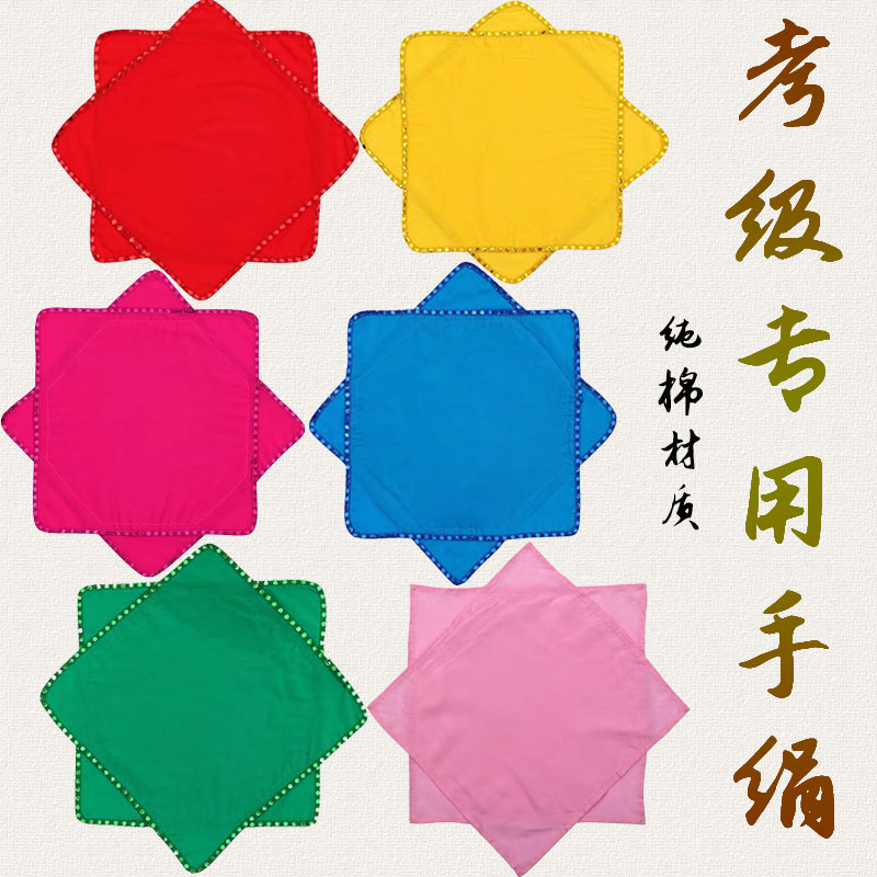 速发八角蹈考级四级舞巾手绢一对蹈儿表演手绢大手绢幼儿童