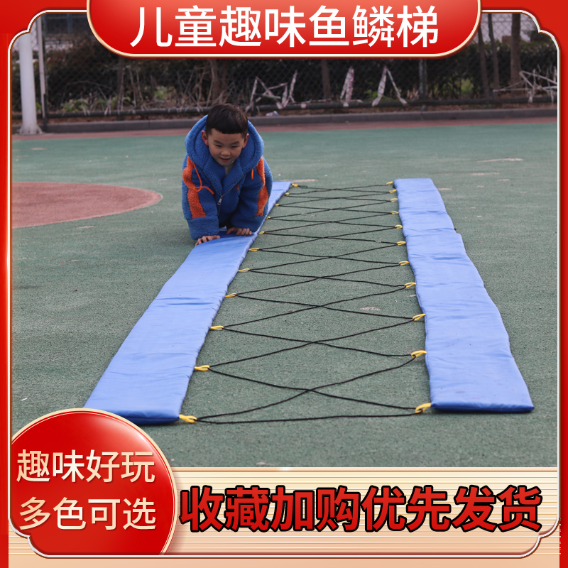 速发幼儿园户外体智能道材格统训练玩具跳感子圈圈钻洞器具鱼鳞梯