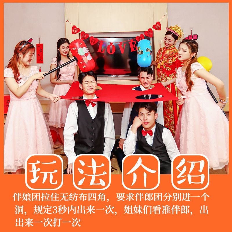 速发S*接伴搞笑道具打地鼠结婚整蛊亲郎团用品新郎堵门恶搞婚礼套
