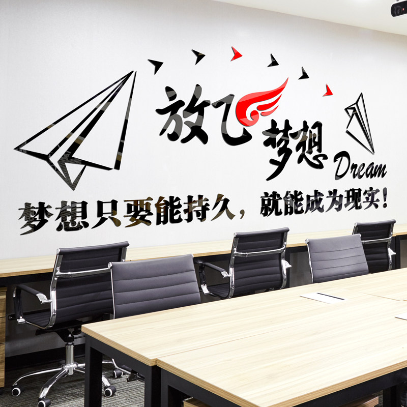 速发亚克力立体水晶墙贴放飞梦想款学校走廊公司办公室励志装饰墙
