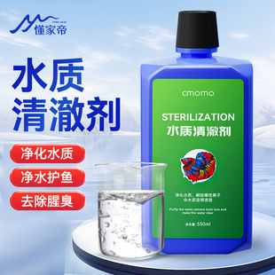 速发浑缸净水剂一滴鱼水变质水质清澈剂净化水清清洁剂特清净水王