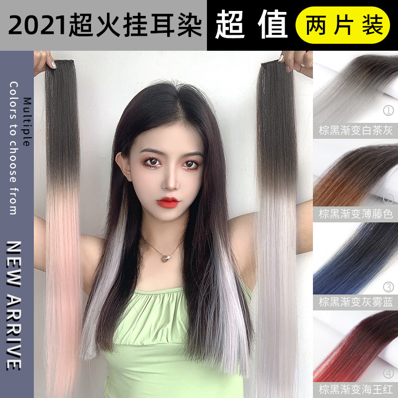 现货速发耳挂染假发片一片式直发渐层彩色接发条lisa假发片挑染