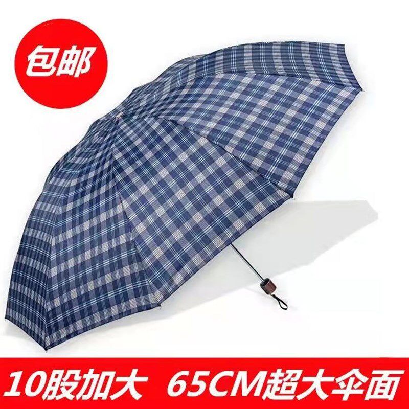 速发特大号三人双人单人格子三折伞加固折叠晴雨伞大号小号男士