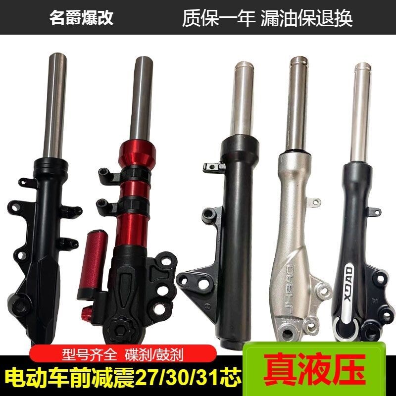 现货速发机车电动车27管前避震器碟煞鼓煞避震器舒适液压减震小龟