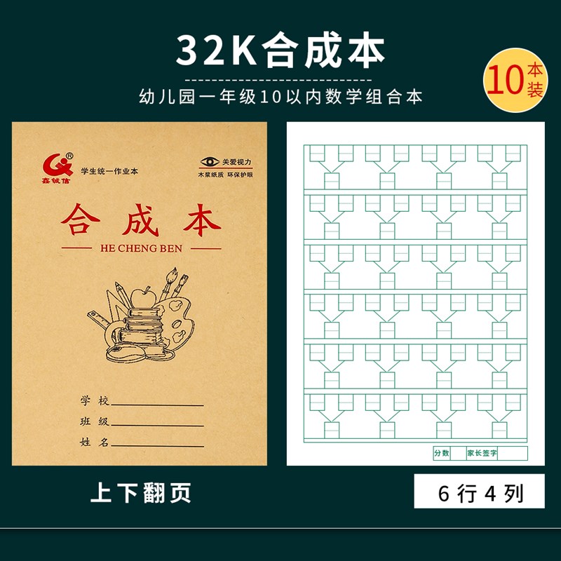现货速发幼儿园数学合成本一年级10以内分成加减分解本练习课堂作