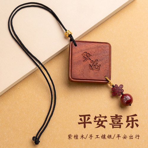 速发汽车挂件出入吊安紫朱木平安无事牌车内平饰十二生肖檀砂挂饰