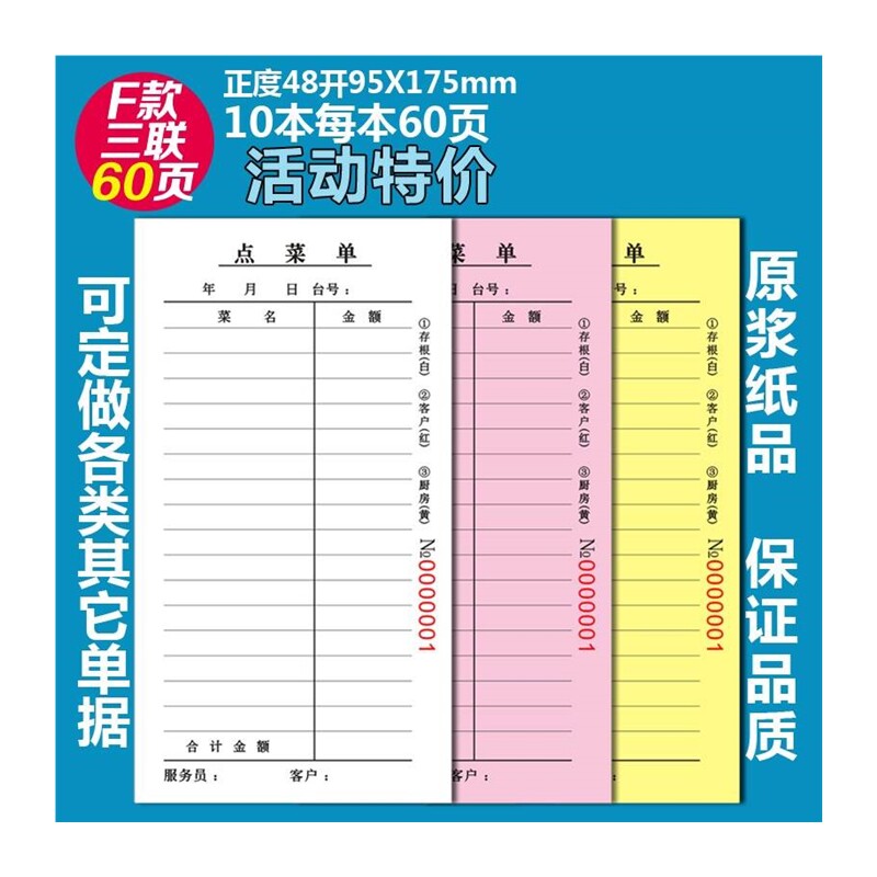 现货速发大排档餐单菜单纸三联二联饭店点菜单本通用记账单复写纸