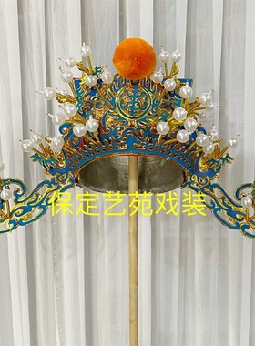 速发京剧豫剧越剧河北梆子金刁 剧剑工生须生戏花盔头点綢老艺