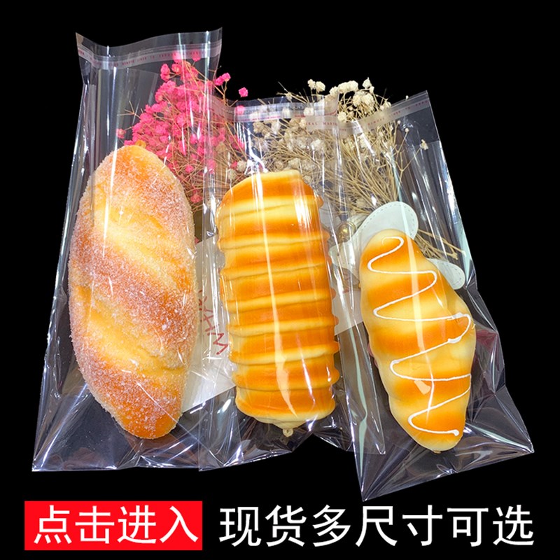 速发蛋糕面包分装袋塑料袋烘口包装袋吐司汉堡封挞蛋焙袋子透明
