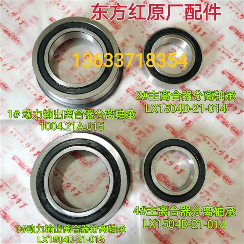 速发洛东方红拖拉机14寸-力输出离L器分离轴承合X1504D动21-015/0