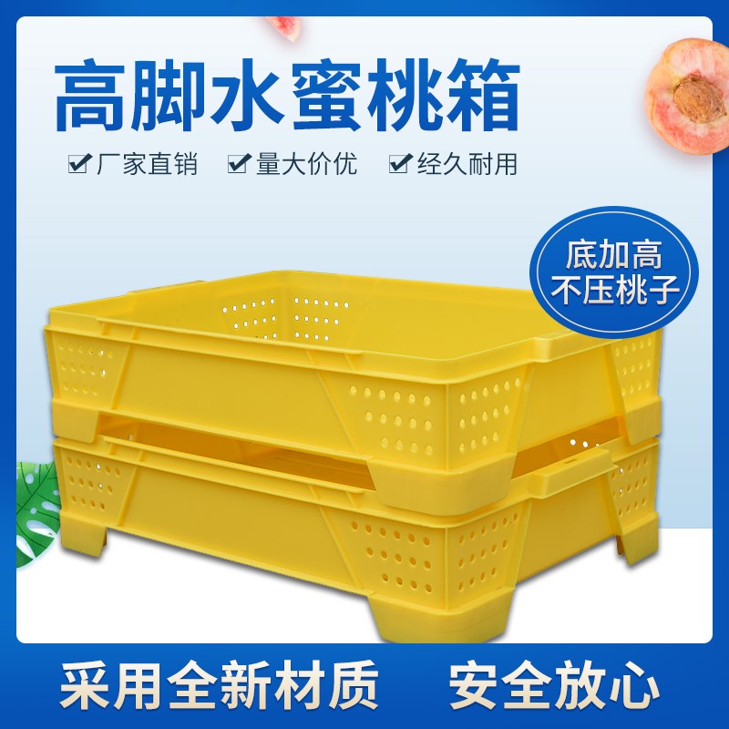速发高脚桃箱葡萄筐水方形长转筐周果筐塑料筐周转箱葡萄采摘筐转