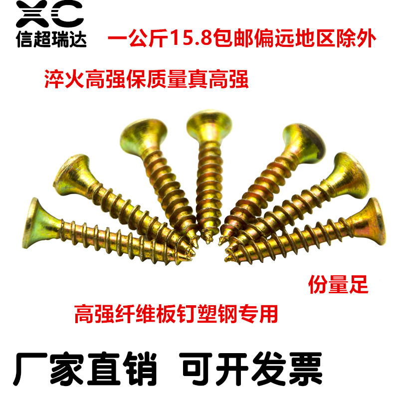 速发包邮加硬自攻螺丝钉黄镀色彩锌单线钉纤维板钉十字沉头M攻丝M