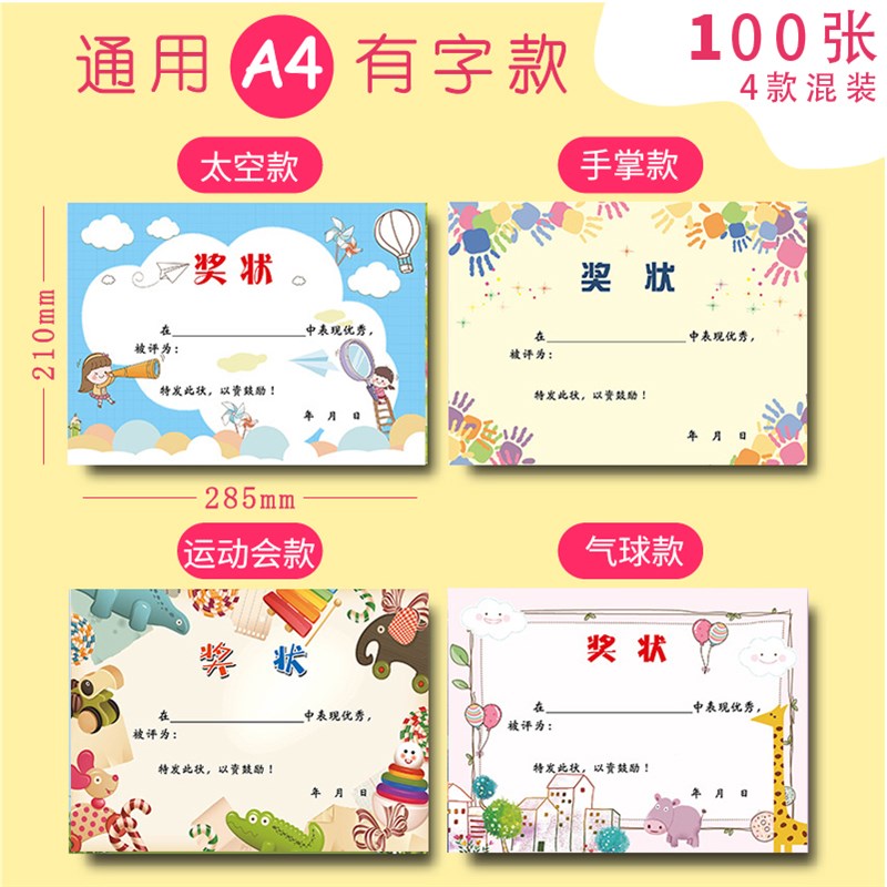 现货速发奖状a4可打印空白可爱小奖状纸中小学生表扬信幼儿园儿童