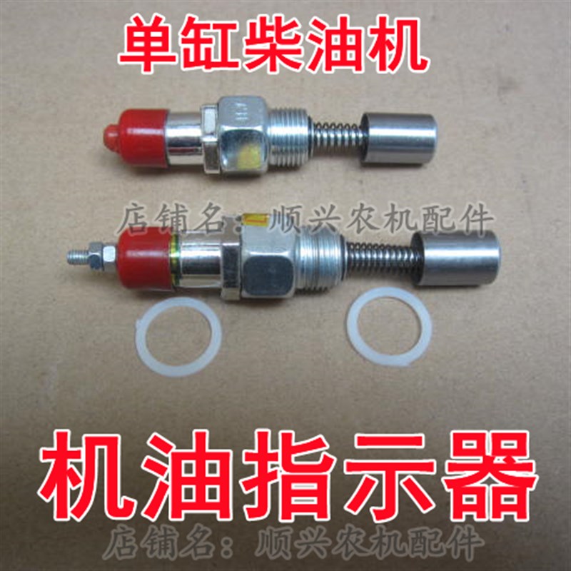 速发柴轮 五征报警油指示器 拖拉机 三风车 单缸时油压力传感器