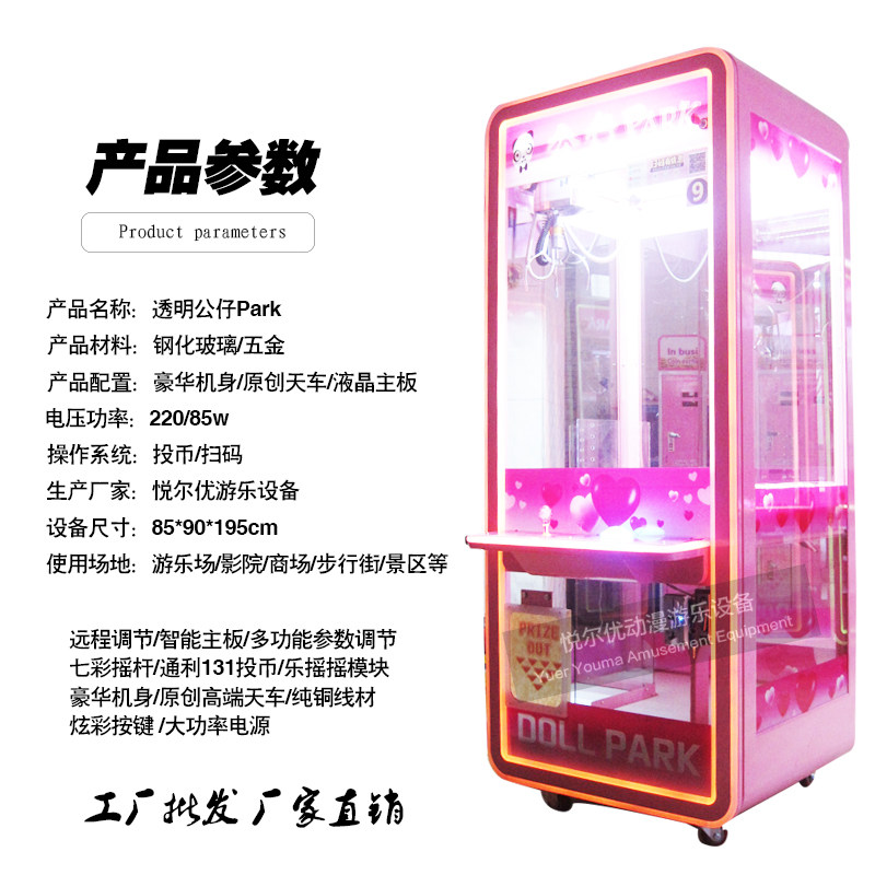 现货速发全透明娃娃机扫码夹娃娃机可抓新款机剪刀机礼品机机