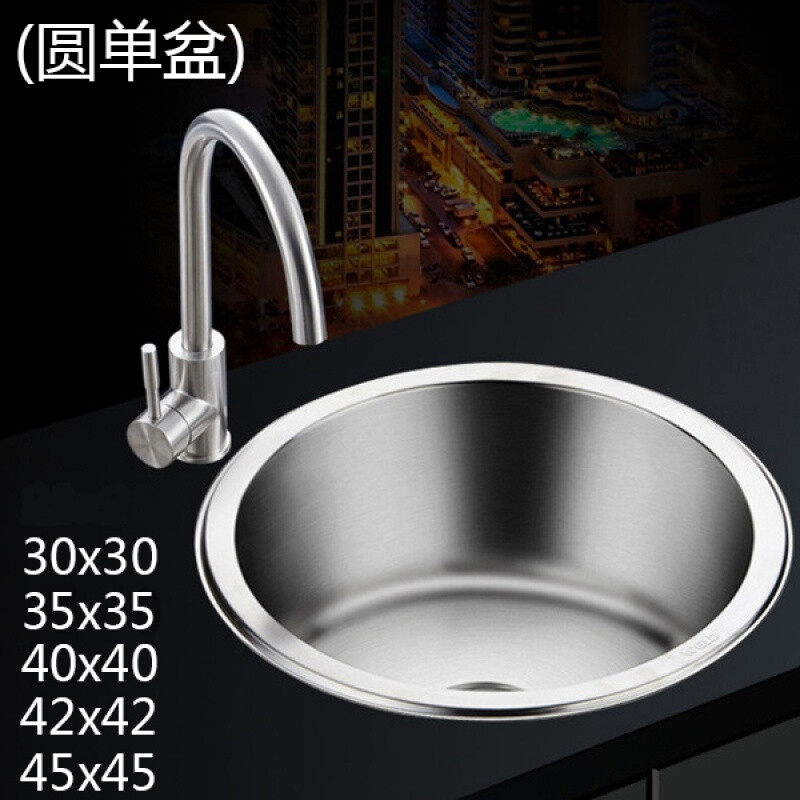 速发吧台圆盆圆形小号水槽迷你单水槽台04厨锈钢洗房小不菜盆带龙
