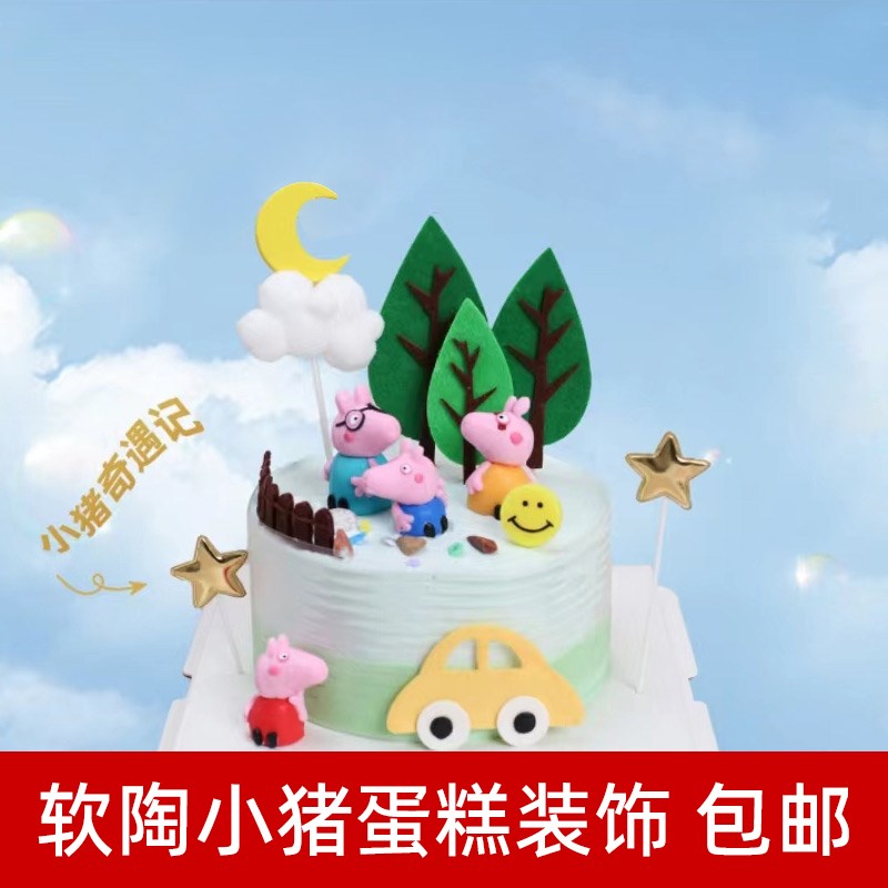 速发家陶小猪蛋糕装饰摆件一软四田插件口园房子儿童风车生日插牌