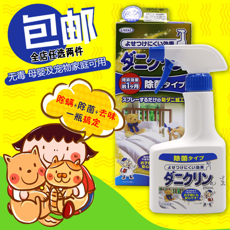 速发UYEKI专喷除螨雾业去螨虫杀菌喷剂床上免洗母婴可用