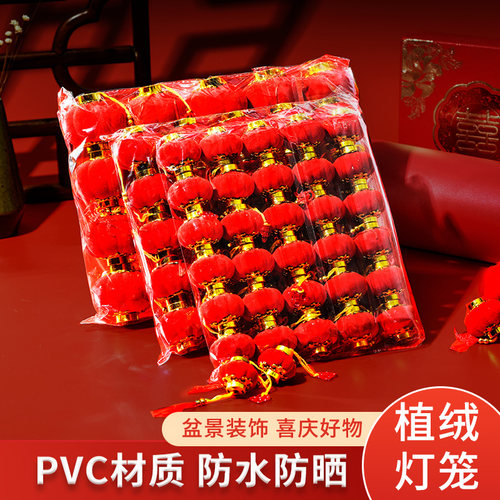 速发结树用品小灯笼挂件挂饰婚上新绒大红喜灯笼植年喜庆室内盆景
