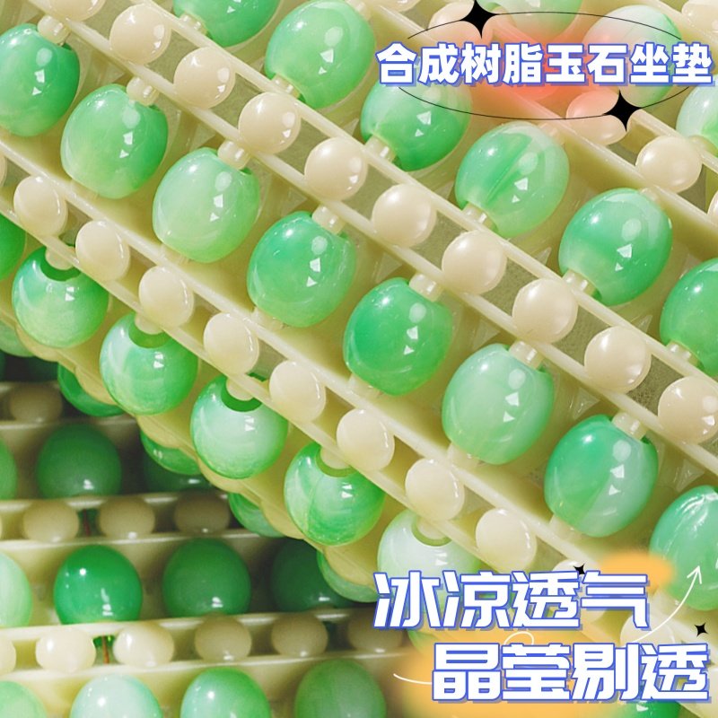 速发树脂玉石坐垫珠季按可夏子小车座垫凉垫摩爱透气后排办公坐垫