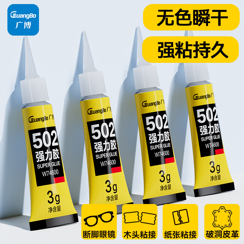 速发502强干胶能小支超20胶粘鞋专用鞋胶三秒粘鞋子补鞋快力