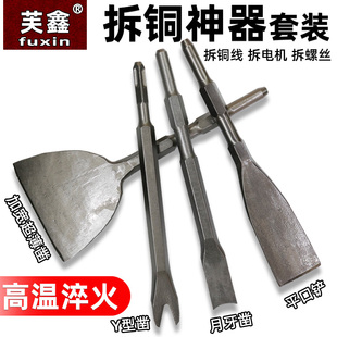 速发子凿能凿电镐电锤扁铲钢凿扁铲刀拆铜神器拆旧铜线用工具