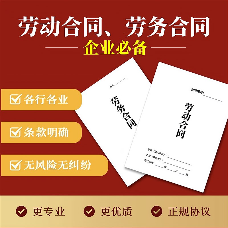 速发2024年+版劳动合同新合务合同企业用工专业律师编写用工劳同
