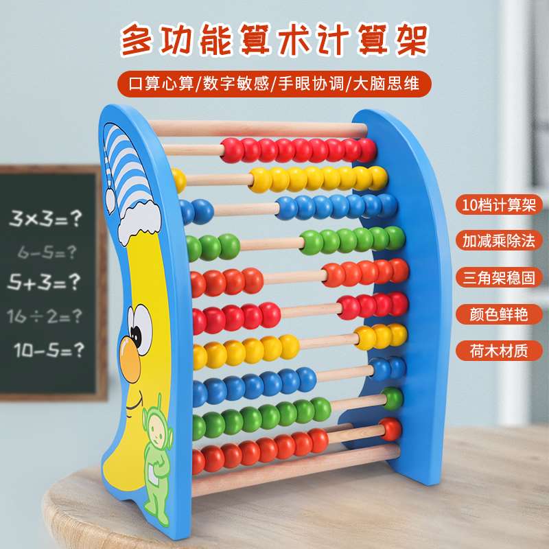 现货速发计数器小学一年级二年级小棒儿童算盘加减法计算珠算术架