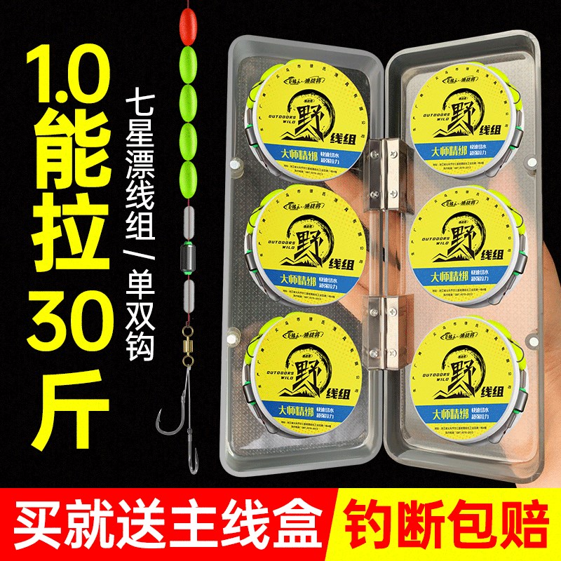 速发七组漂线星单双钩传统钓套装绑套全好主线组渔具用品