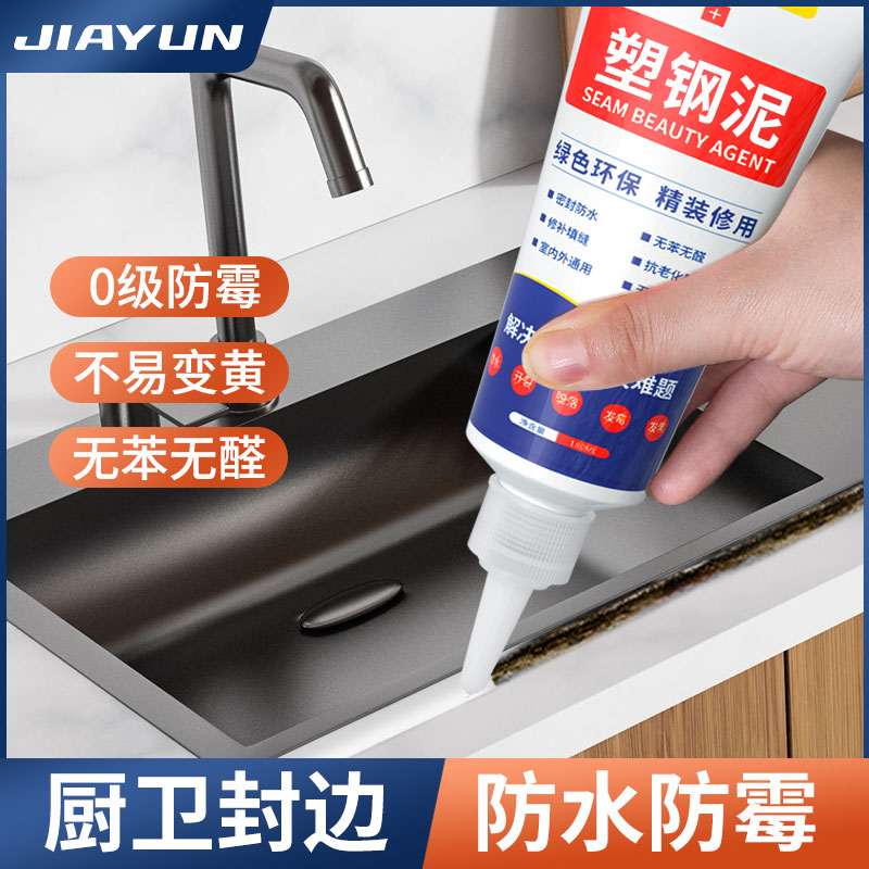 速发塑钢泥防水防霉厨卫补封缝卫生间美胶填缝剂隙密漏胶堵漏王速