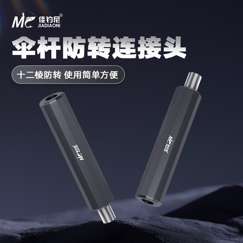 速发佳钓头钓鱼伞伞杆连接尼钓伞器件下伞竿连接配伞架零件垂钓用