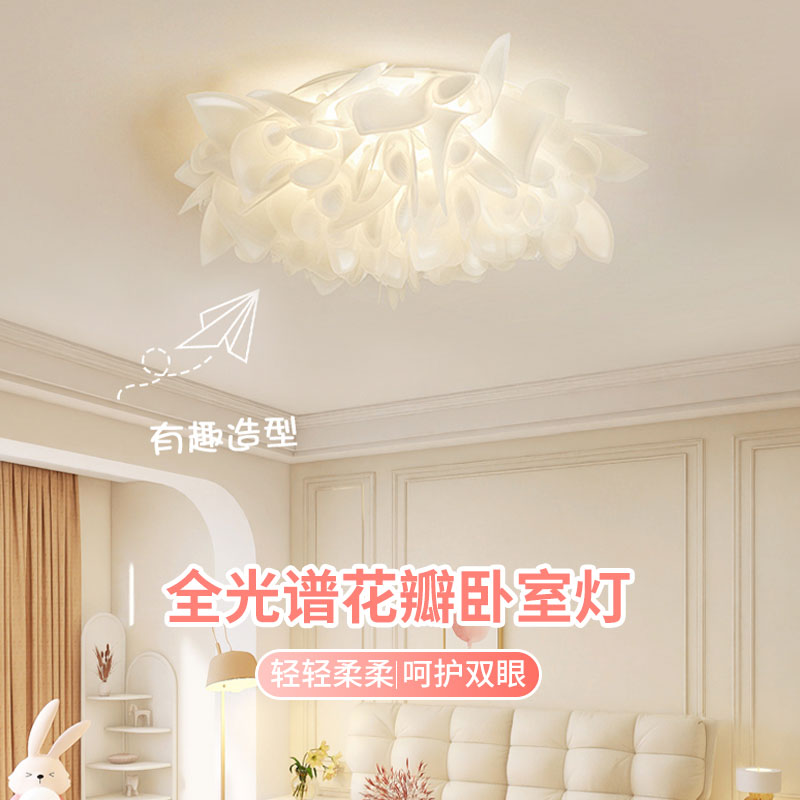速发智灯主卧灯护眼卧室灯2024年新大全光谱款气花瓣吸顶能奶油风