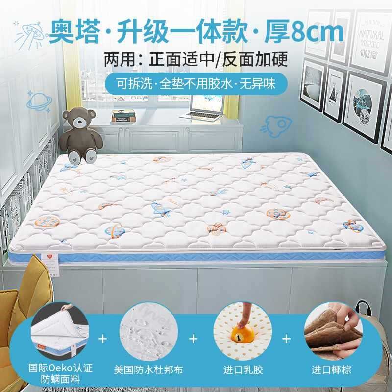 现货速发sw儿童防螨榻榻米床垫椰棕护脊乳胶塌塌米垫子棕垫硬垫可