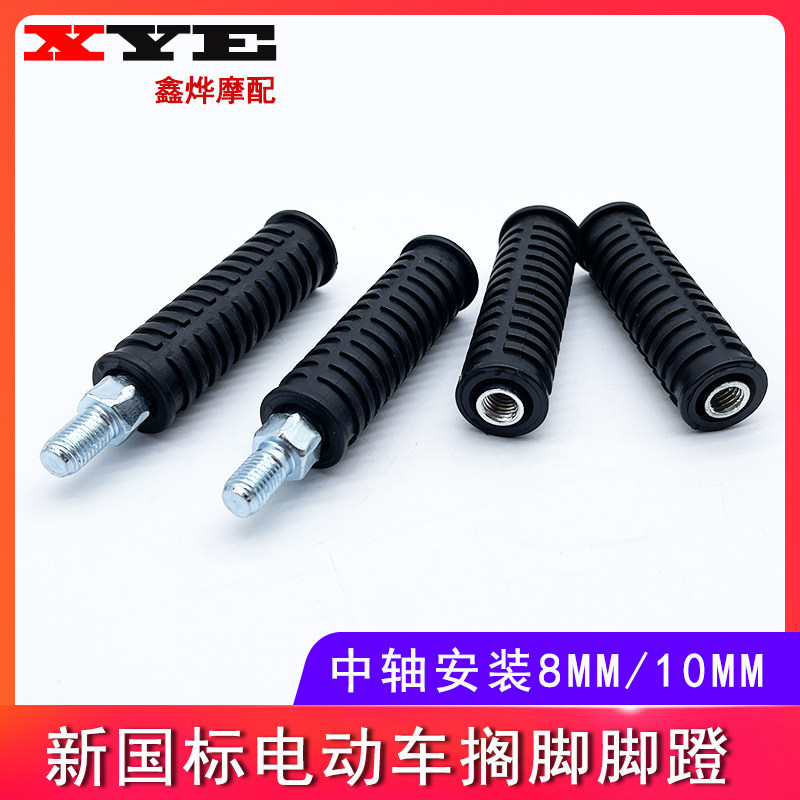 速发电动车橡胶自蹬堵头中轴盖脚蹬塞电瓶脚行车改踏曲柄摇臂脚装