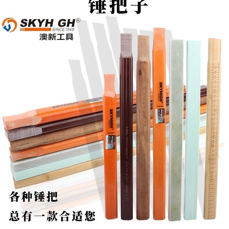 速发澳新锤把子锤柄绝缘柄把维柄木柄锤柄各种羊角竹铁锤柄纤子榔