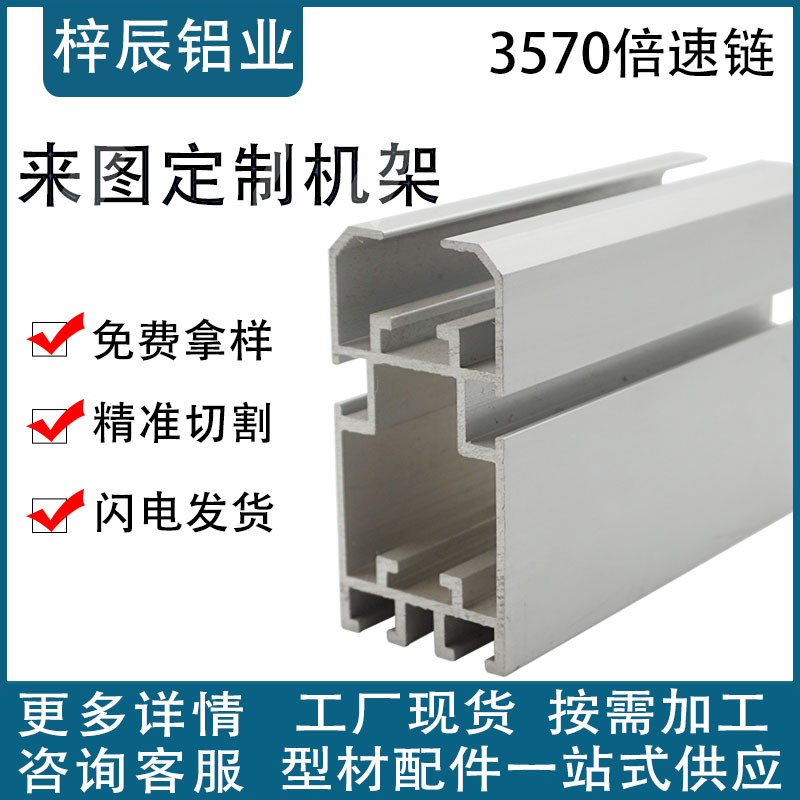 现货速发5*70倍速链铝型材2.5倍速链导轨1.05节距链条570倍速链