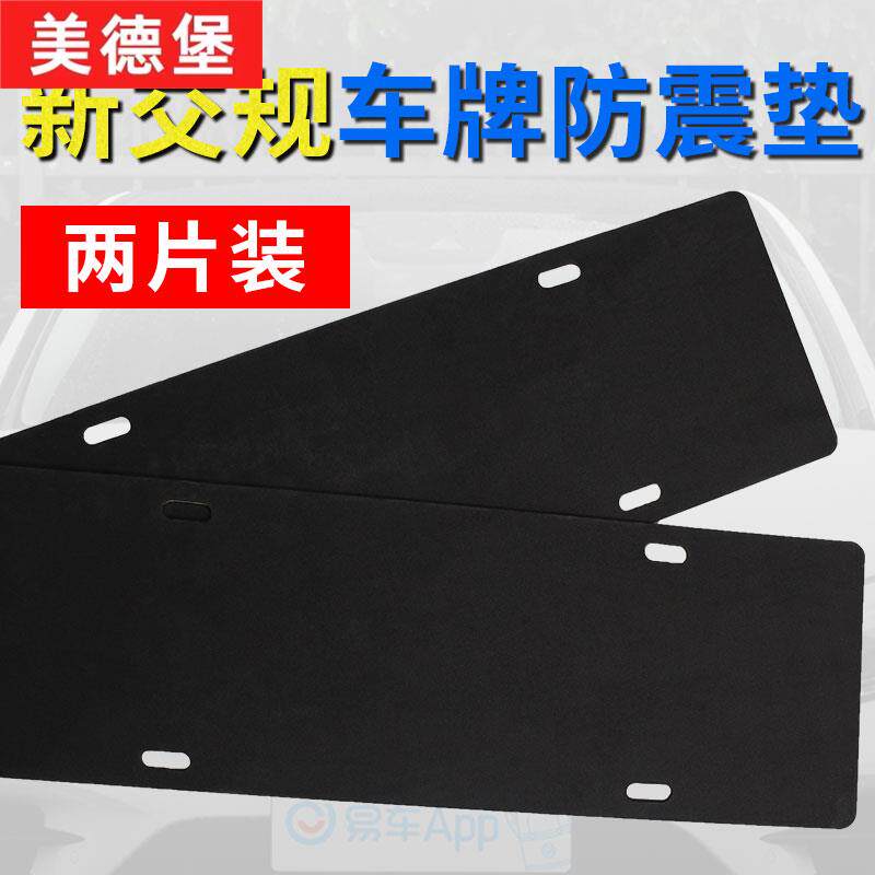 现货速发新款汽车排照防震垫海绵垫隔音垫框牌架防护贴蓝牌新能源