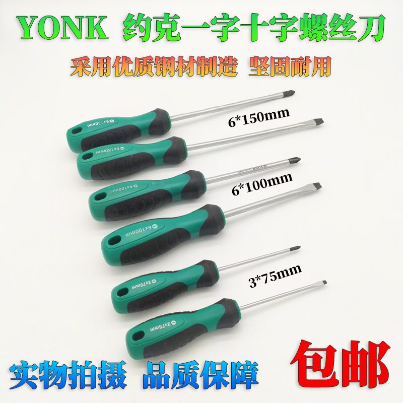 速发一字十字螺丝刀带磁修装组合家用改锥汽套花型起子维修工