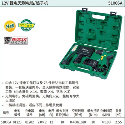 速发51006A-12V锂电无刷电钻/起子机锂0122001202