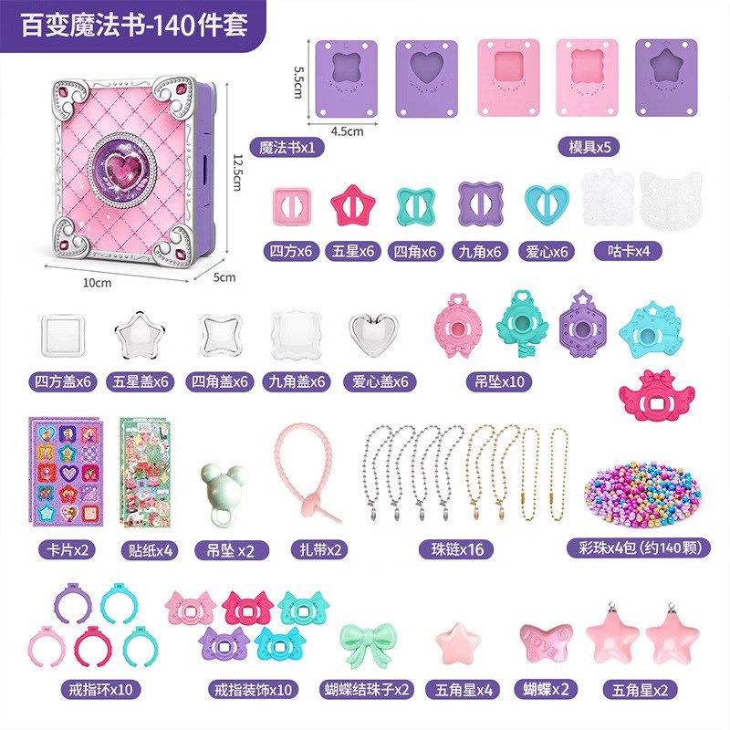现货速发儿童公主百变魔法书玩具过家家孩子咕卡贴纸机百变魔法盒