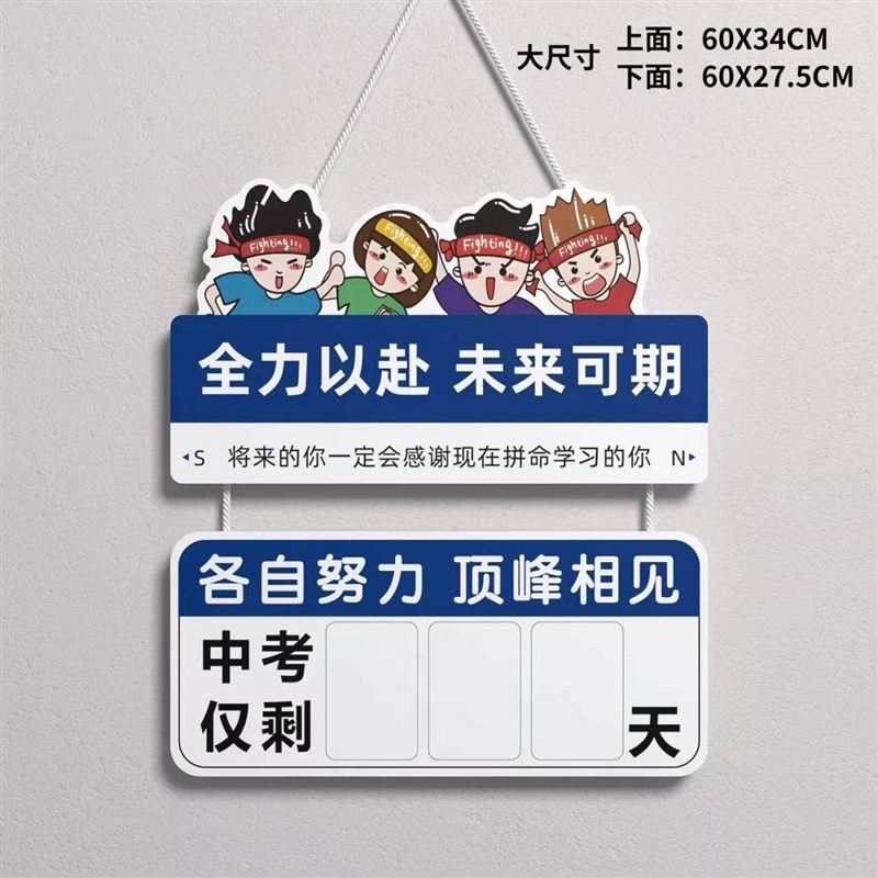 速发26年中高考倒计时提醒牌励志标语高三百日倒计时学习氛围挂牌