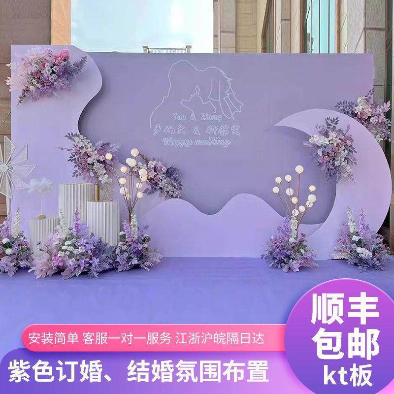 速发婚庆紫色订婚宴布置装饰背景板结婚婚礼现场公主气球板背景墙