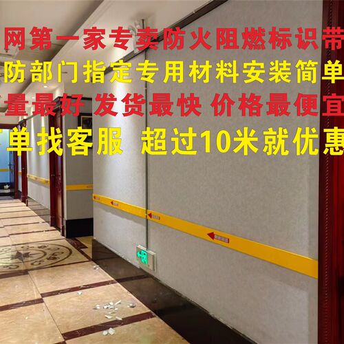 速发电竞网吧指示腰线防火阻燃逃生疏散通道安全通道标识