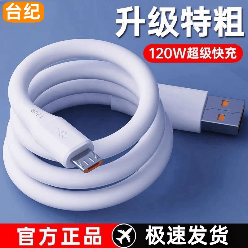 速发e粗120W适用vtyp加c荣耀vi于o超级快充线安卓通用加长2米