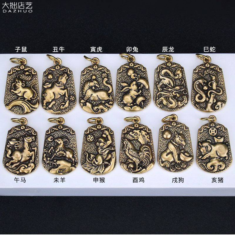 速发复古纯铜十二生肖吊牌扣挂件黄铜鼠牛虎兔龙蛇马羊猴鸡狗猪12