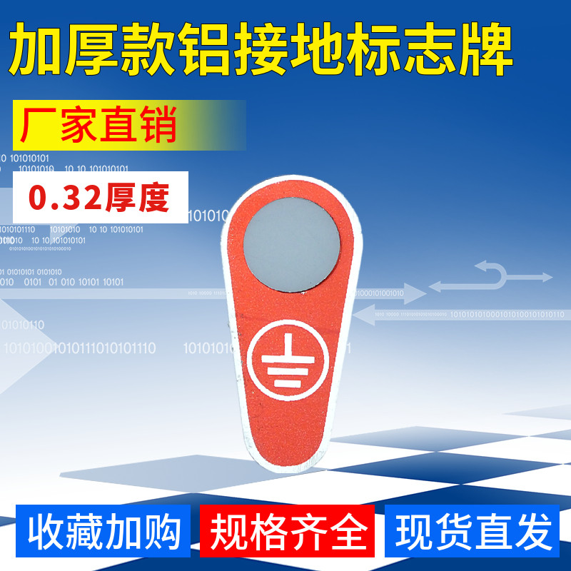速发接地铝牌铭牌金属接地标识牌铝接零接地线标识标牌孔径4 5 6